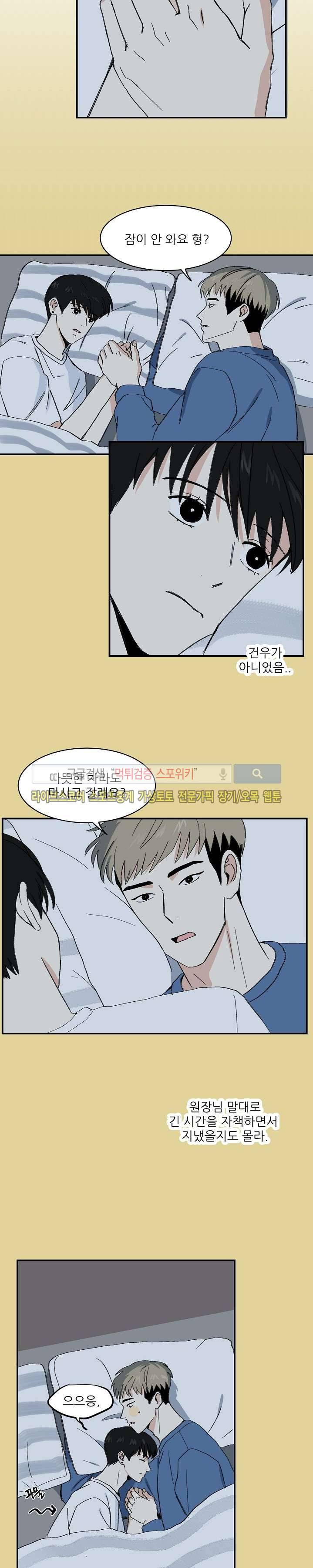 남자 셋이 모이면 접시가 깨진다 16화 12