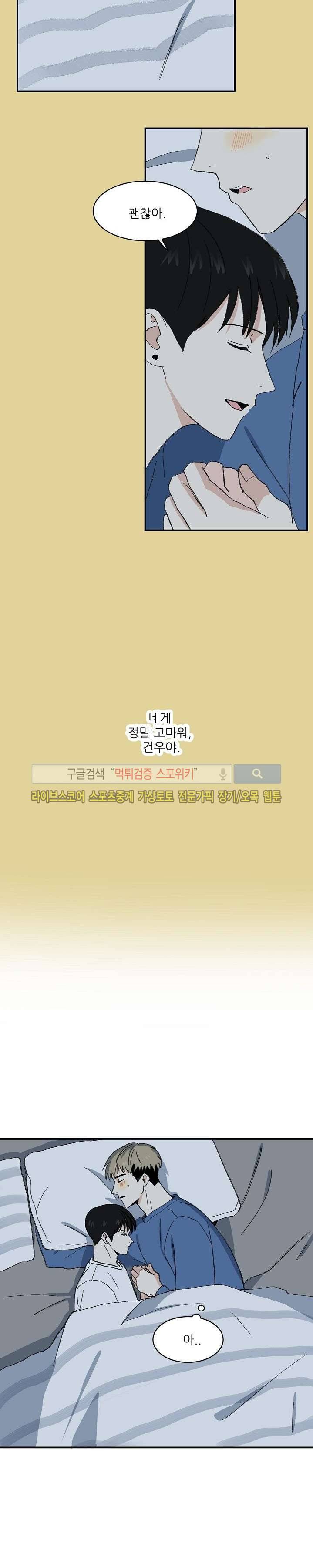 남자 셋이 모이면 접시가 깨진다 16화 13