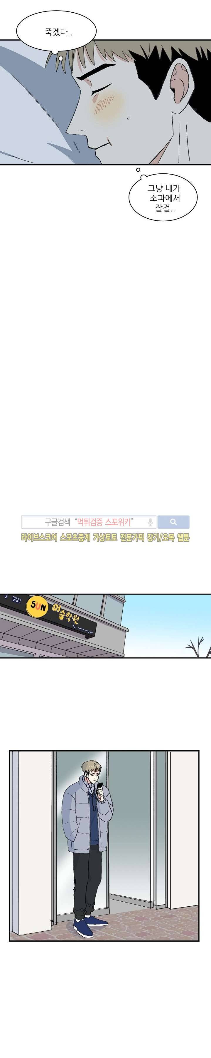 남자 셋이 모이면 접시가 깨진다 16화 14