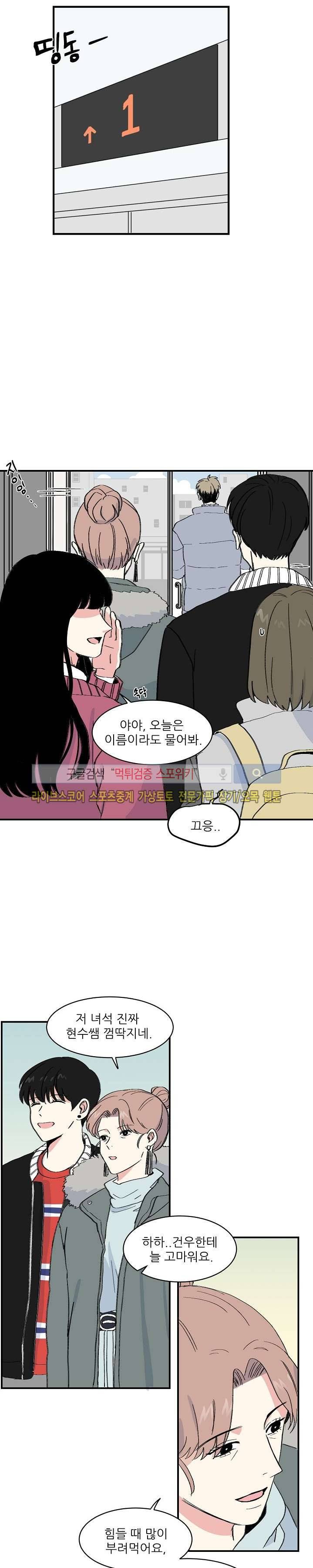 남자 셋이 모이면 접시가 깨진다 16화 15