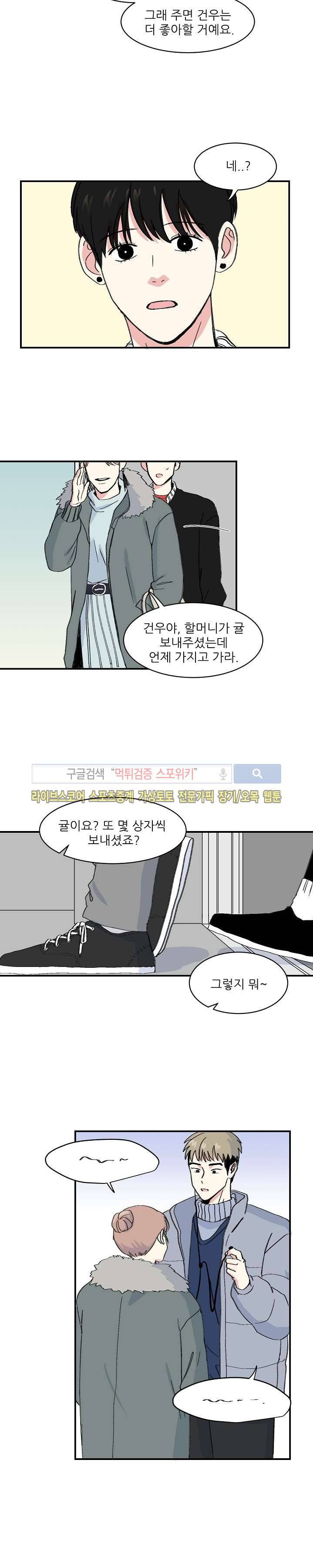 남자 셋이 모이면 접시가 깨진다 16화 16