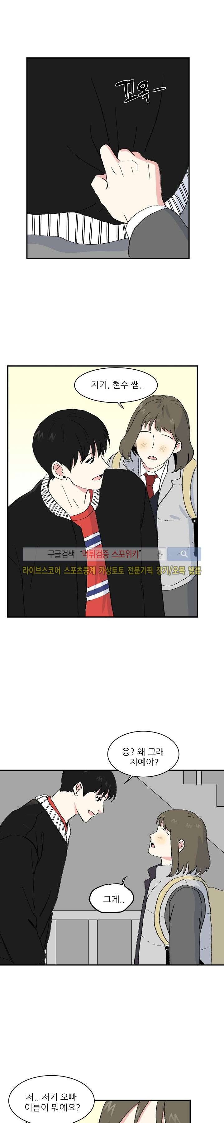 남자 셋이 모이면 접시가 깨진다 16화 17