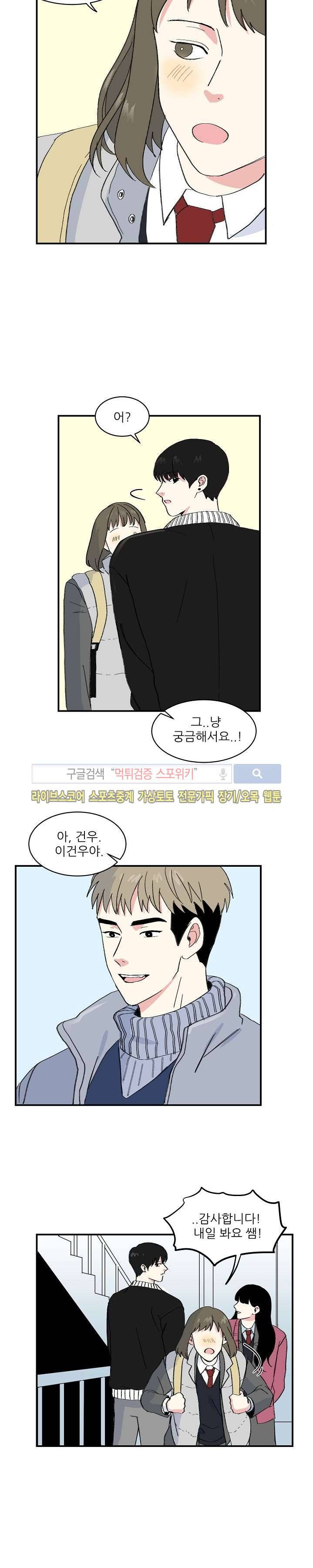 남자 셋이 모이면 접시가 깨진다 16화 18