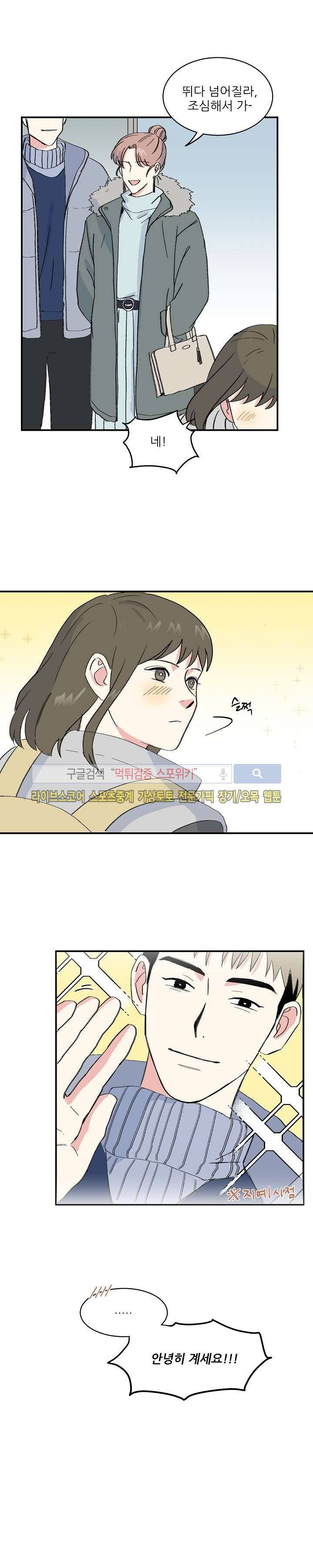 남자 셋이 모이면 접시가 깨진다 16화 19