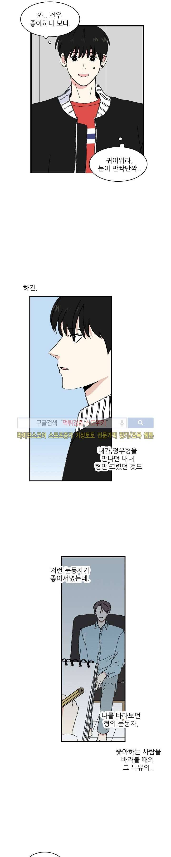 남자 셋이 모이면 접시가 깨진다 16화 20