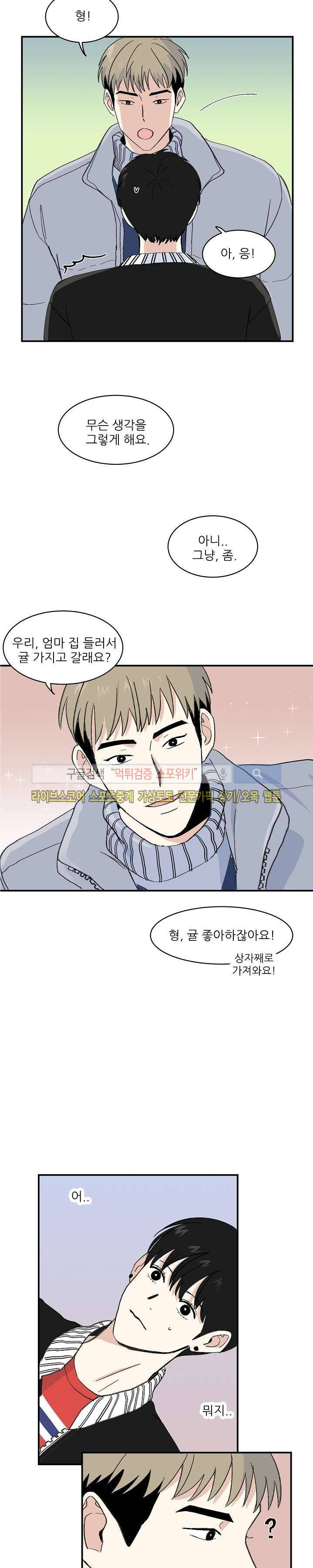 남자 셋이 모이면 접시가 깨진다 16화 21