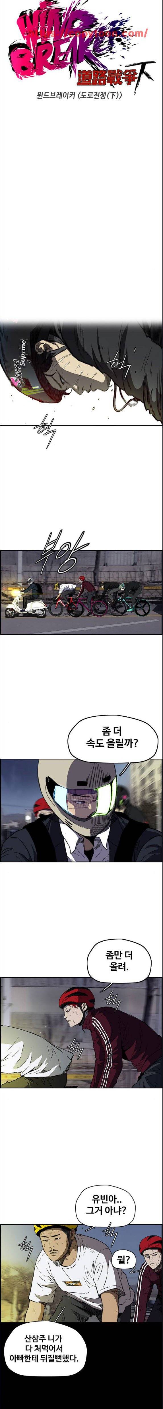 윈드브레이커 2부(下) 98화 3