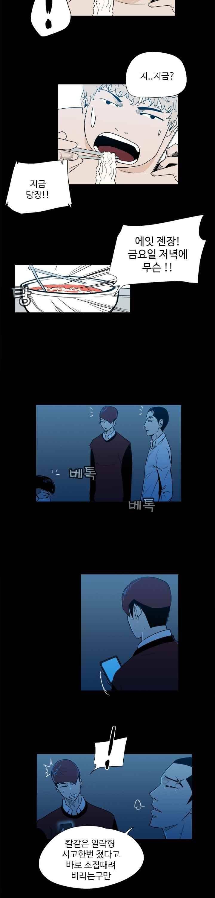 철보 36화 5