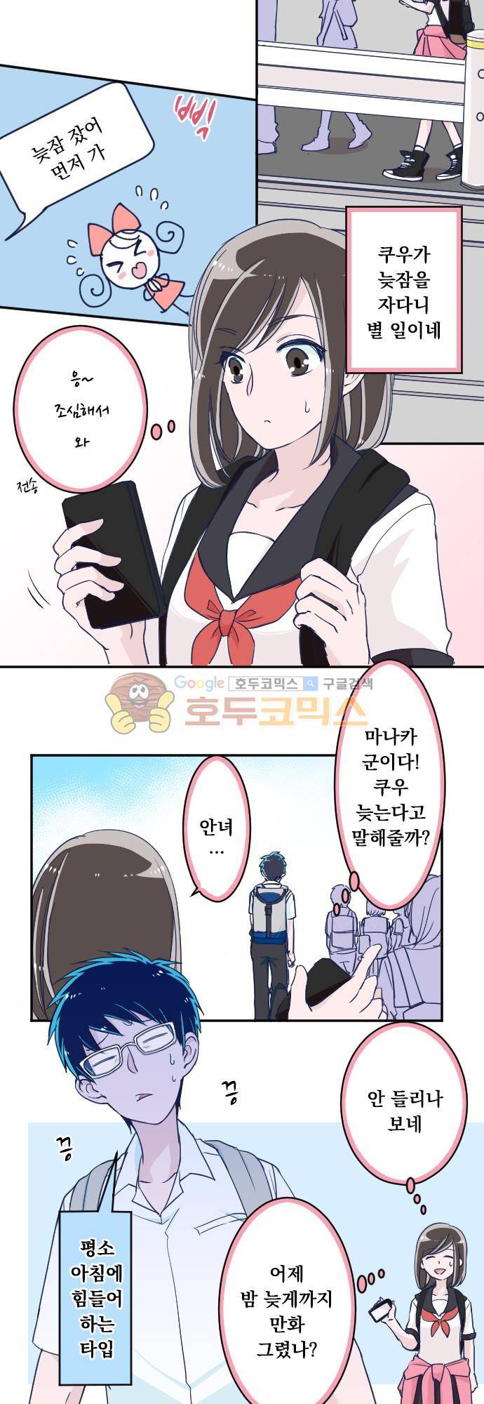 나의 멘탈은 한계입니다 86화 - 2학기 2