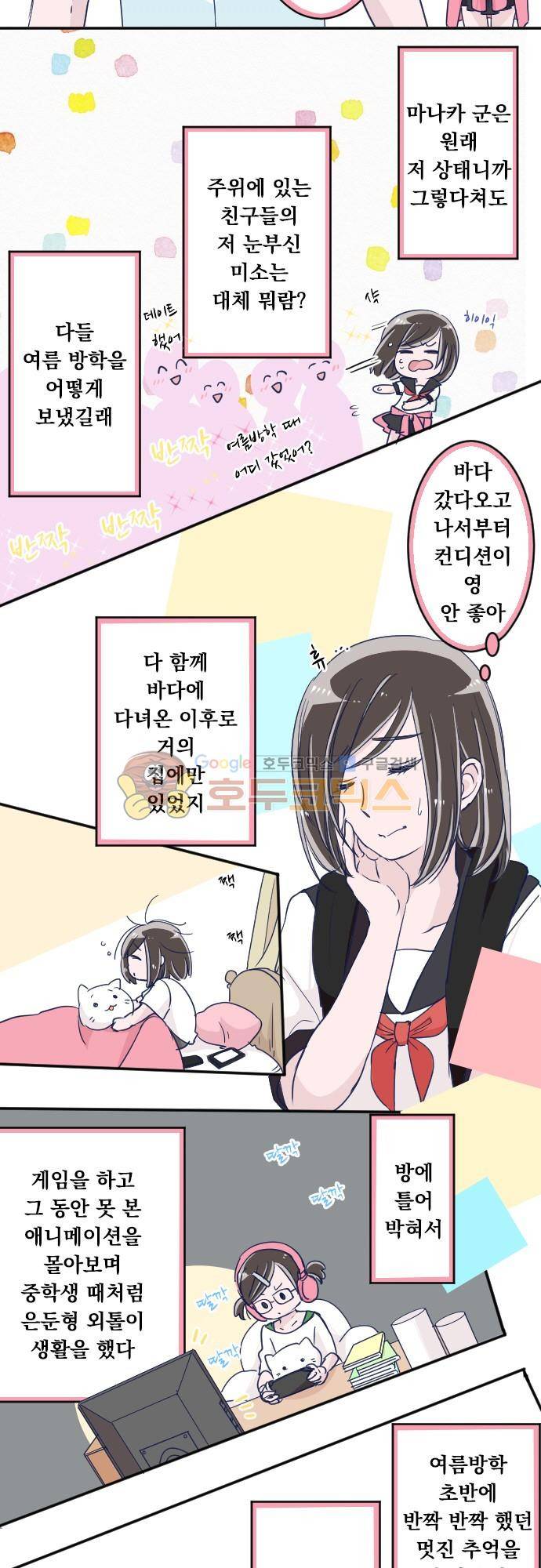 나의 멘탈은 한계입니다 86화 - 2학기 3
