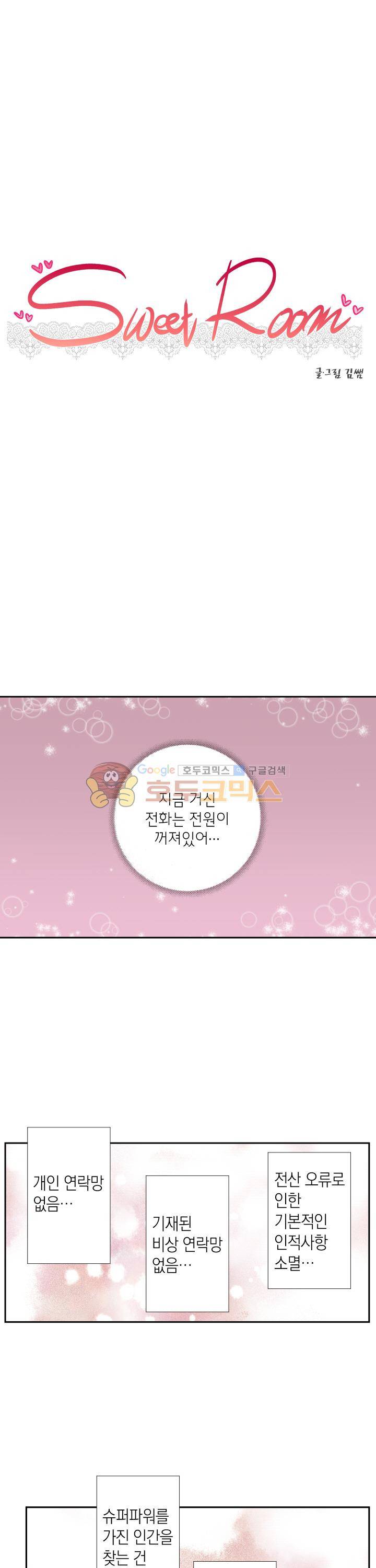 스위트 룸 19화 1