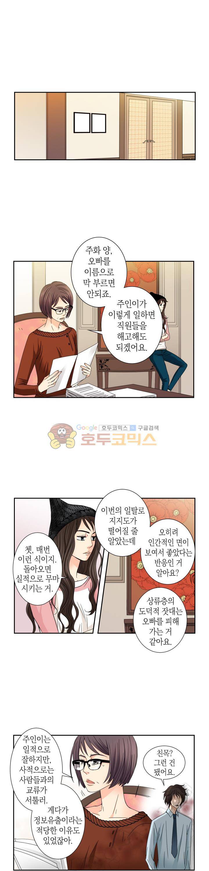 스위트 룸 19화 4