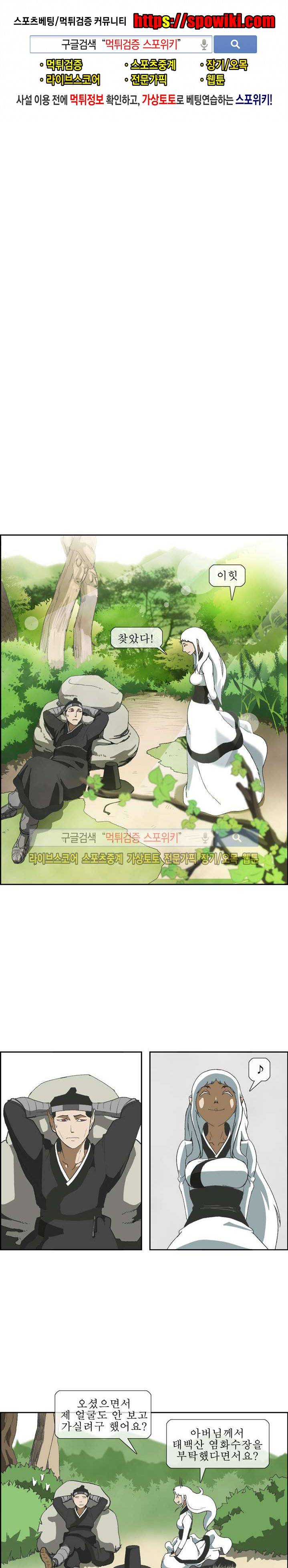 산신 - 마마귀 6화 1