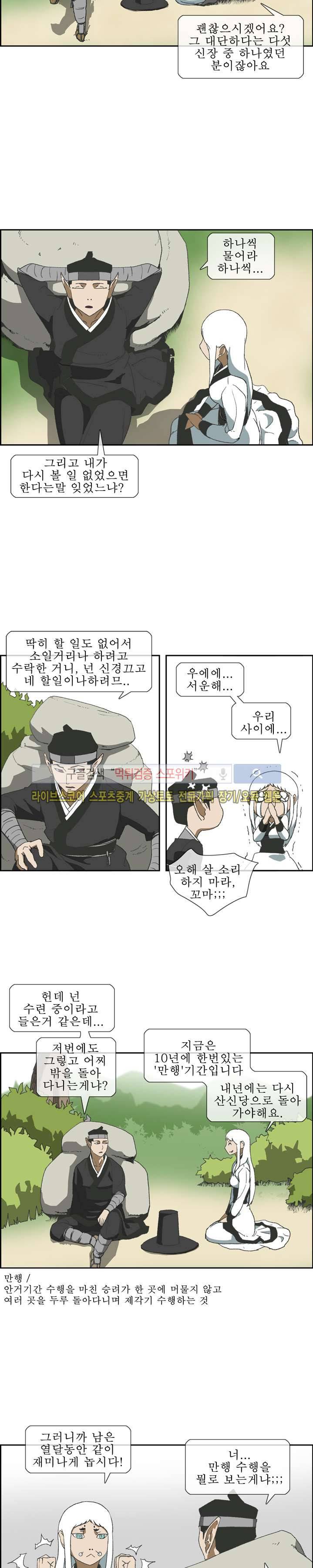 산신 - 마마귀 6화 2