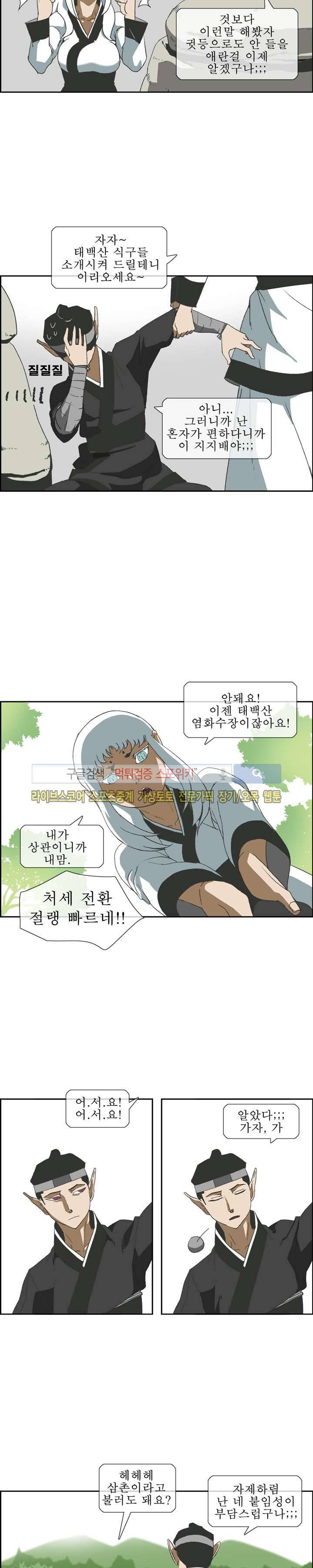 산신 - 마마귀 6화 3