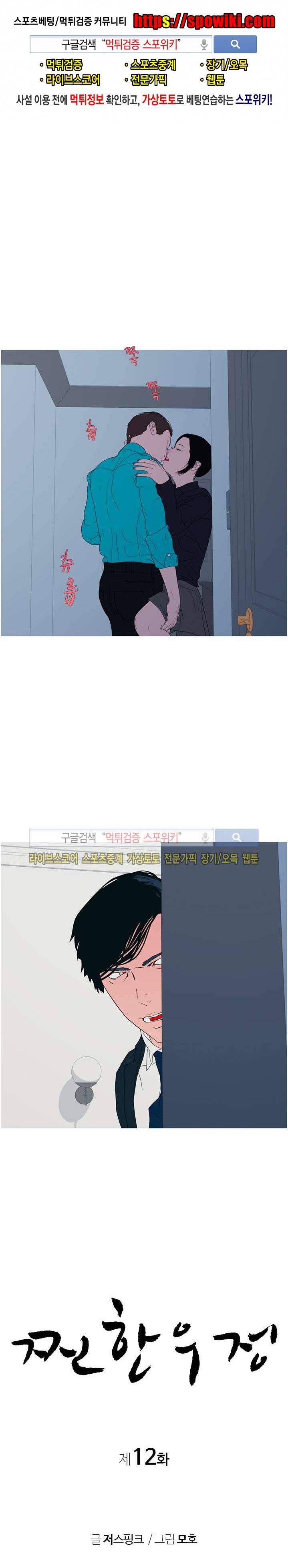 찐한 우정 12화 1