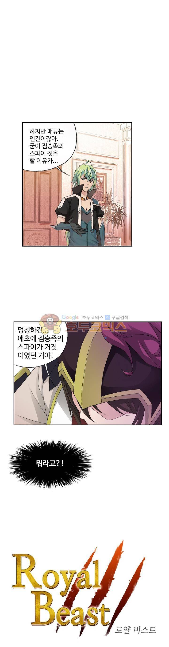 로얄 비스트(Royal Beast) 35화 2