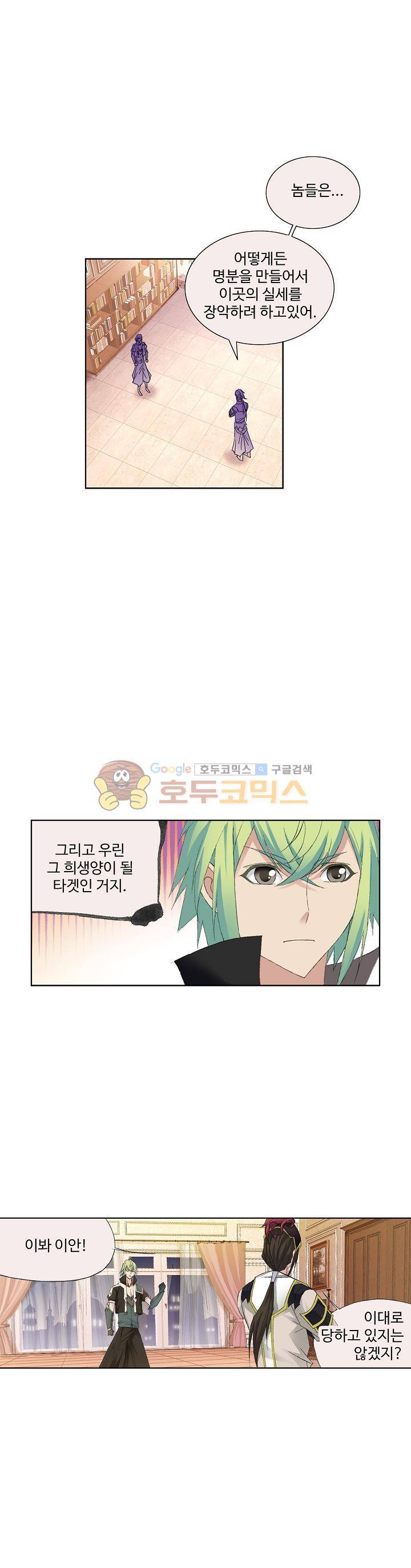 로얄 비스트(Royal Beast) 35화 4