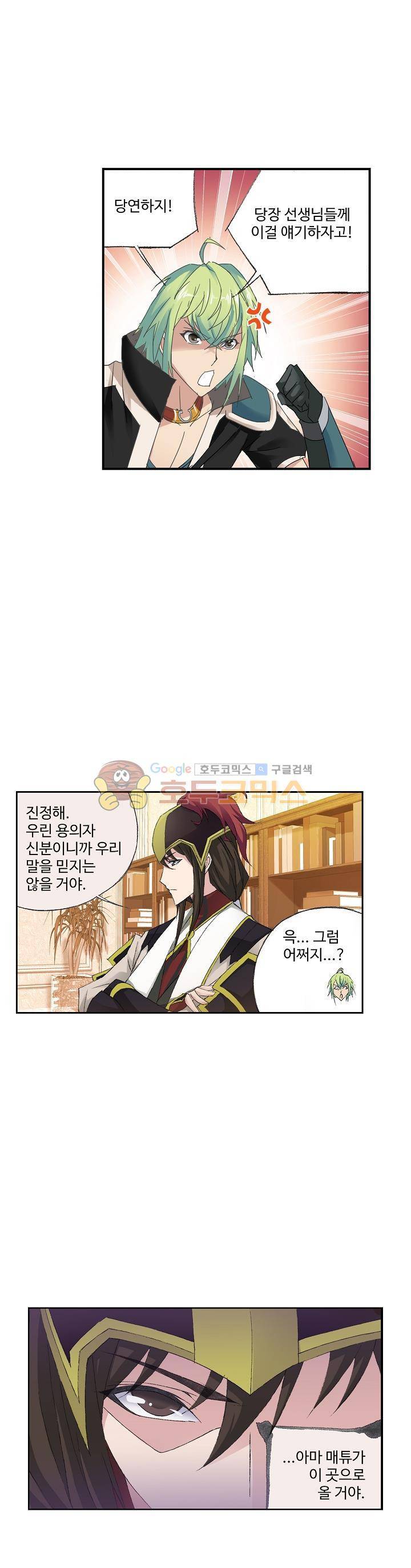 로얄 비스트(Royal Beast) 35화 5