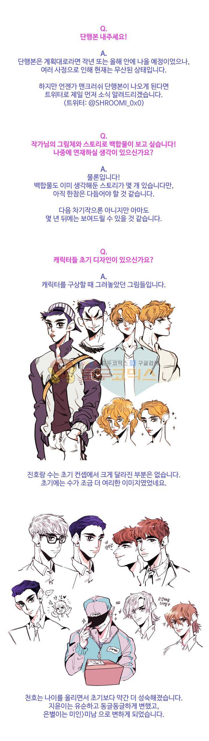 맨크러쉬 - [에필로그+완결 후기] 2