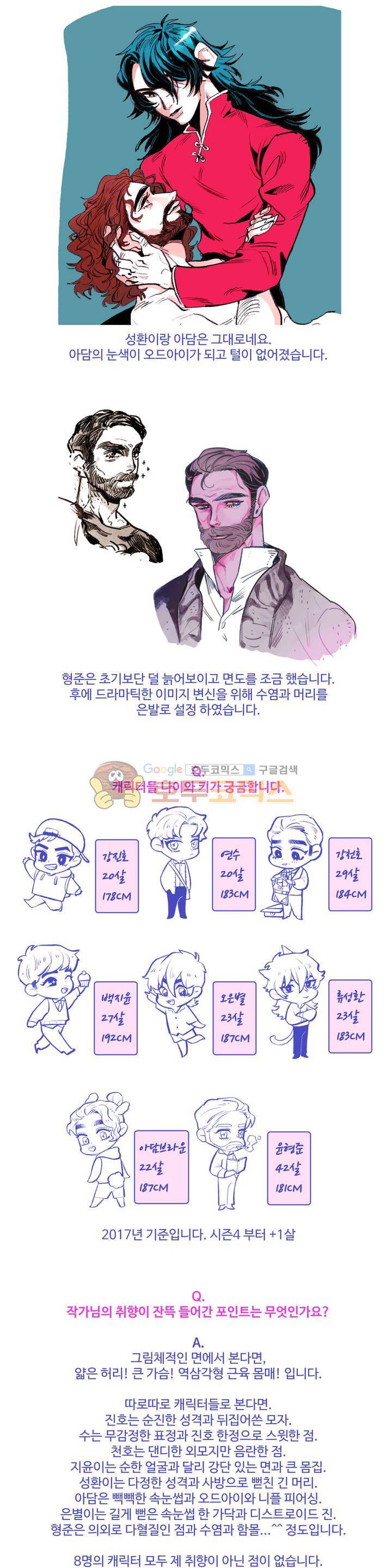 맨크러쉬 - [에필로그+완결 후기] 3