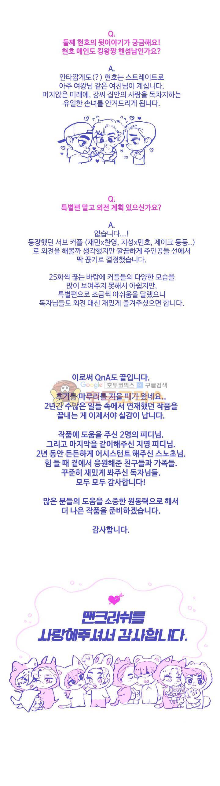 맨크러쉬 - [에필로그+완결 후기] 4