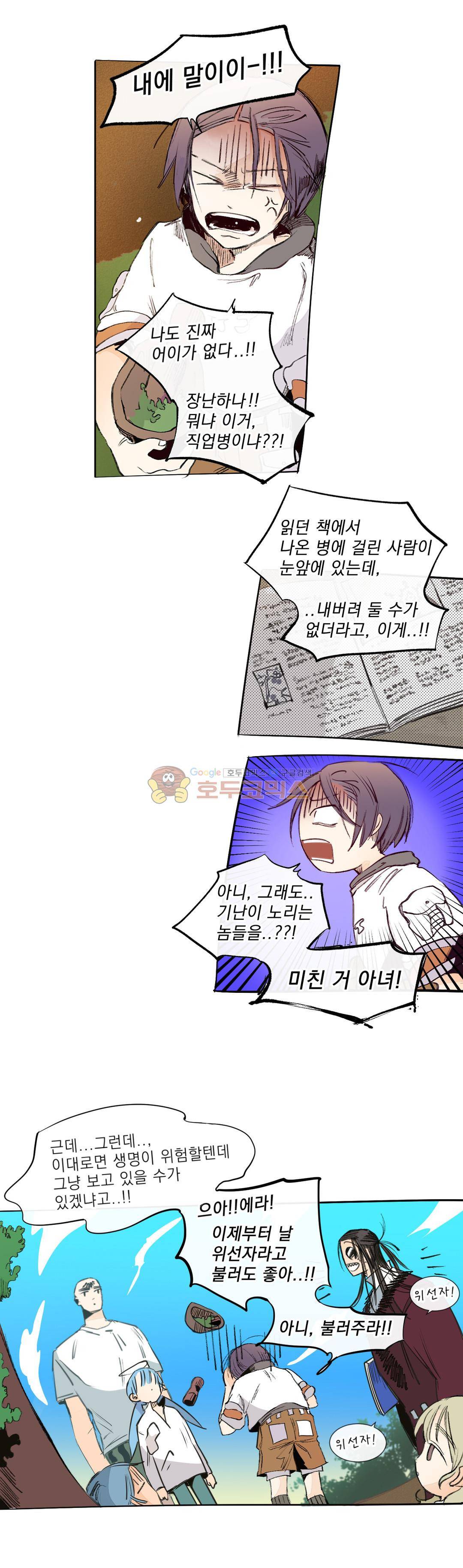 커튼콜 아래그랑 175화 - 흥반 8