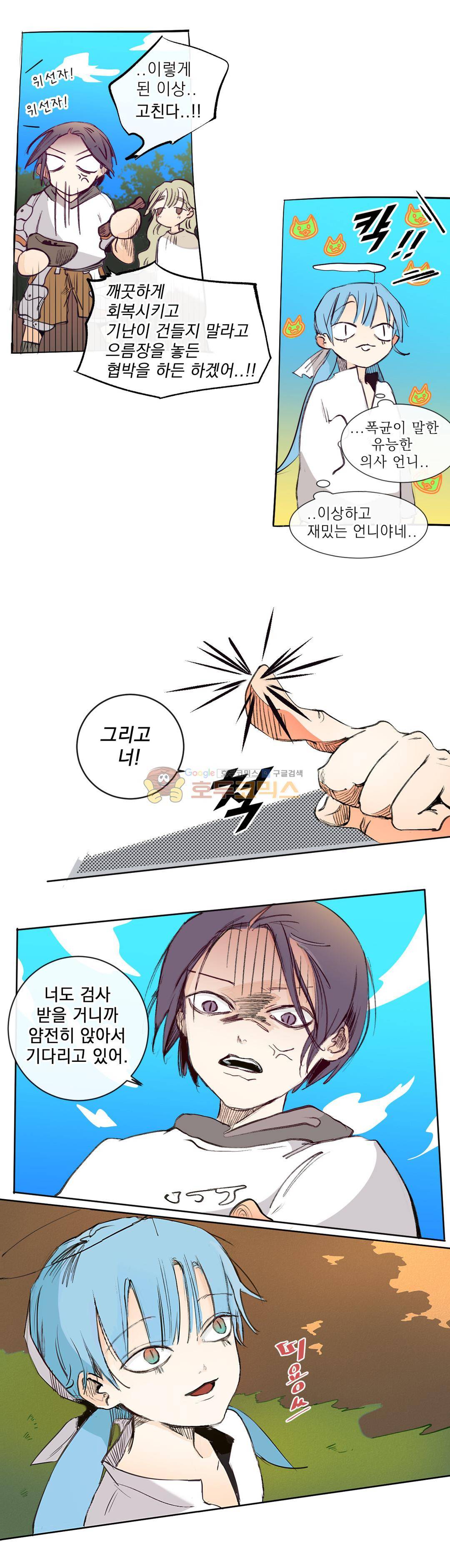 커튼콜 아래그랑 175화 - 흥반 9