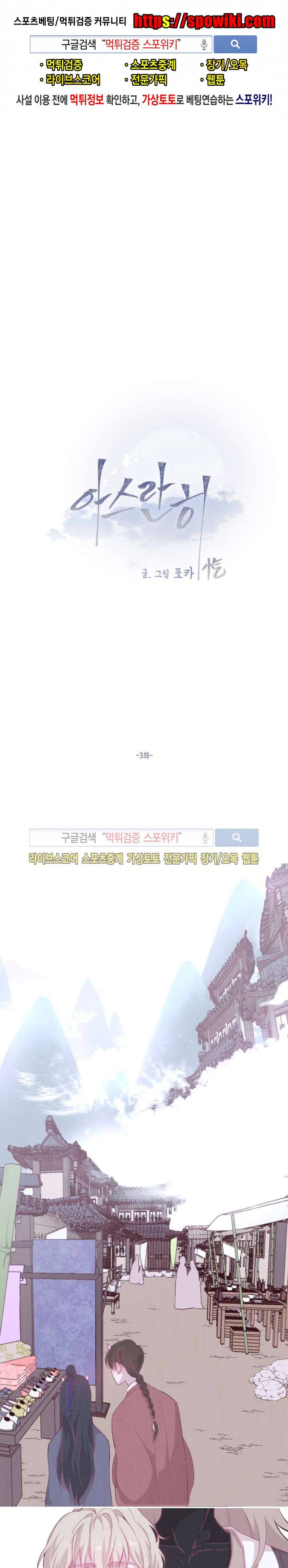 아스란히 3화 1