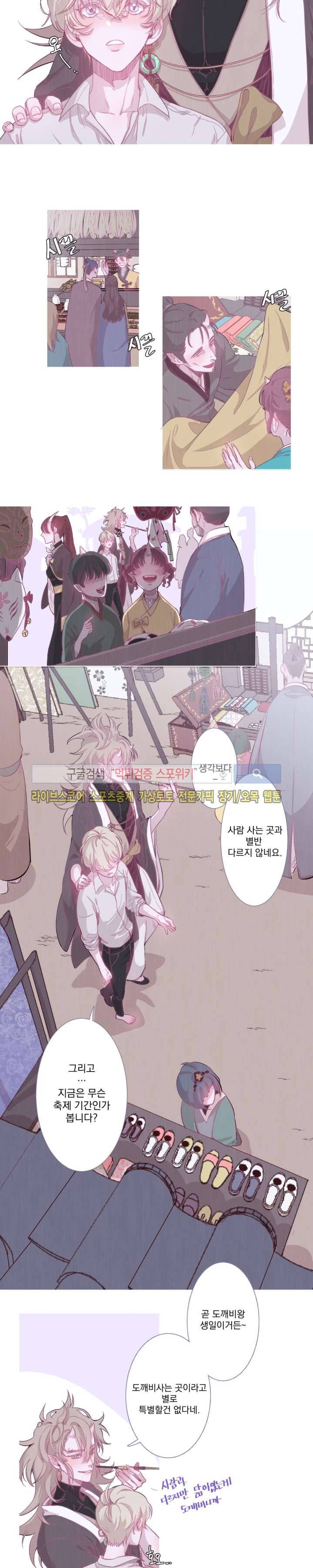 아스란히 3화 2