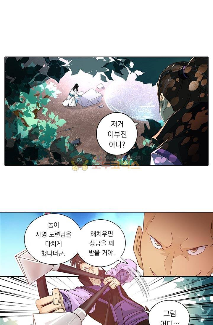 영원지존 6화 2