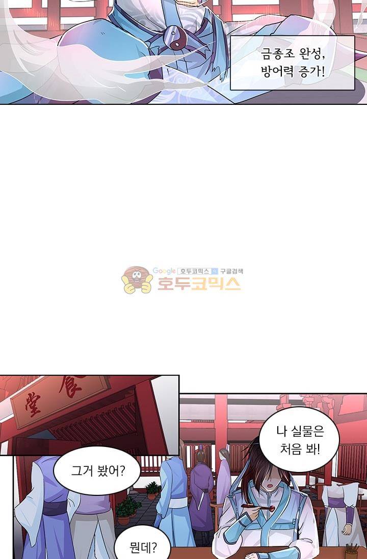 영원지존 18화 5