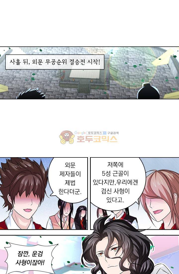 영원지존 24화 2