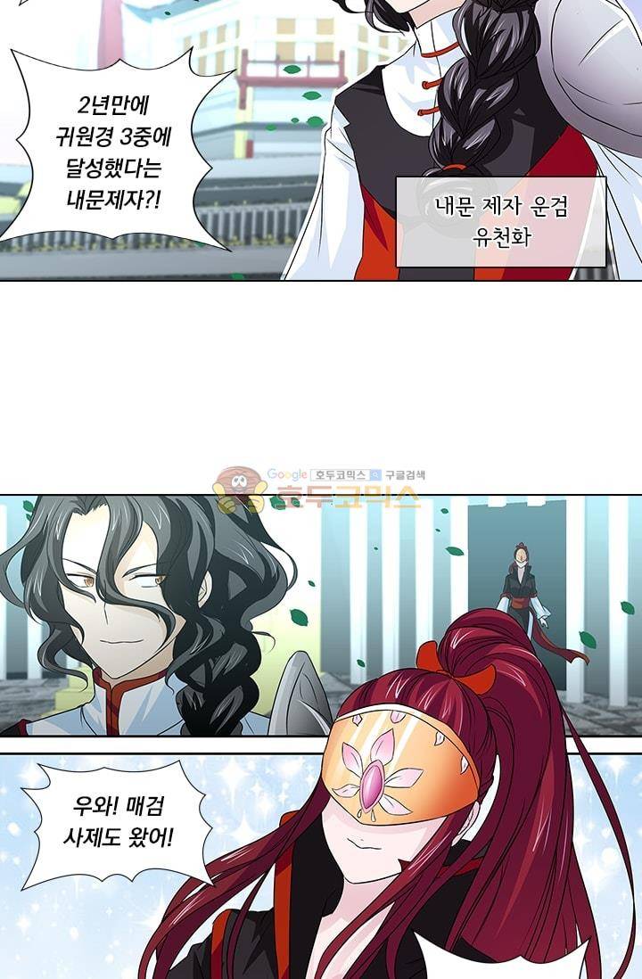 영원지존 24화 3