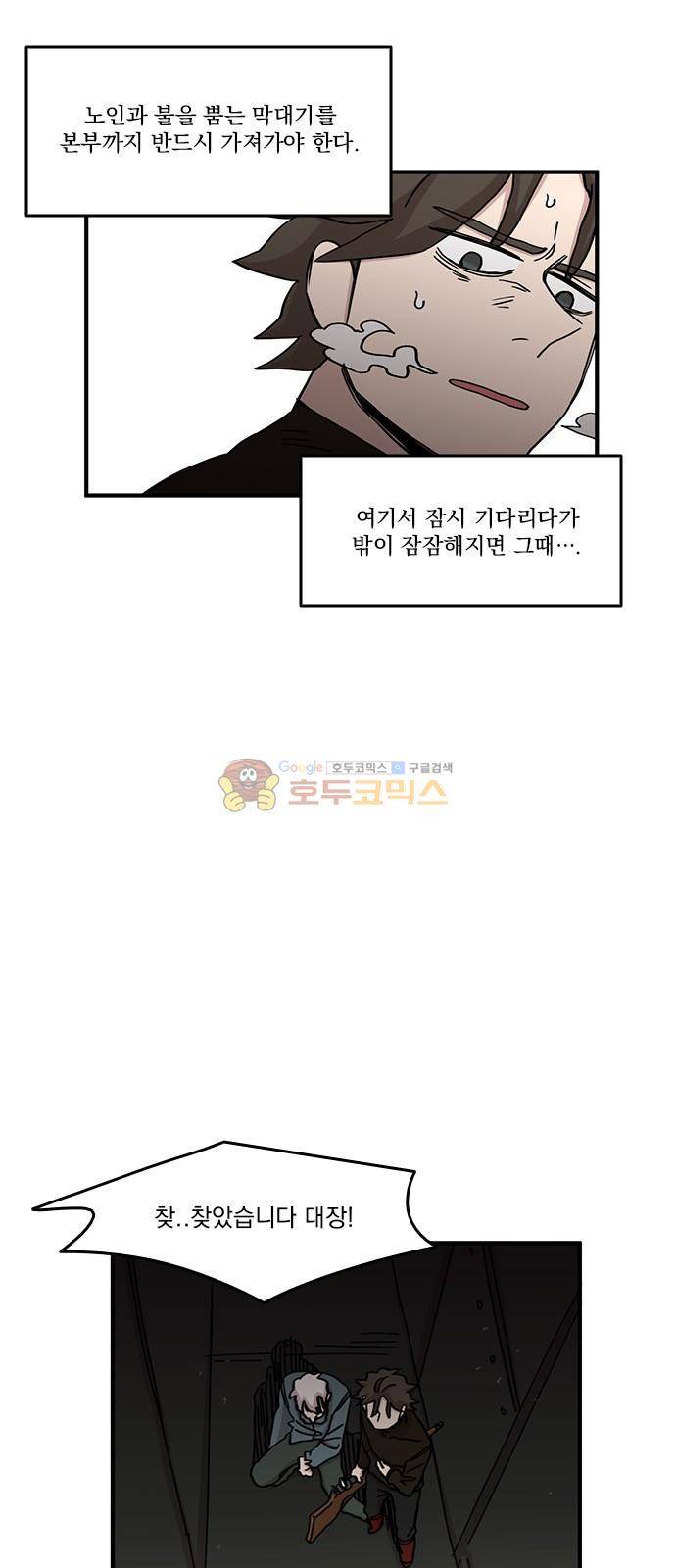 마이너스의 손 102화 4