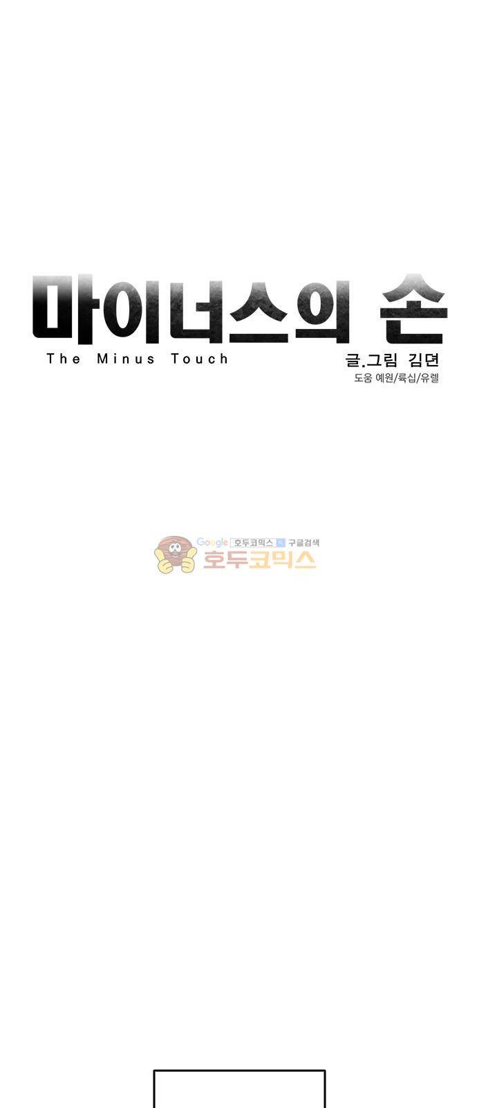 마이너스의 손 102화 7