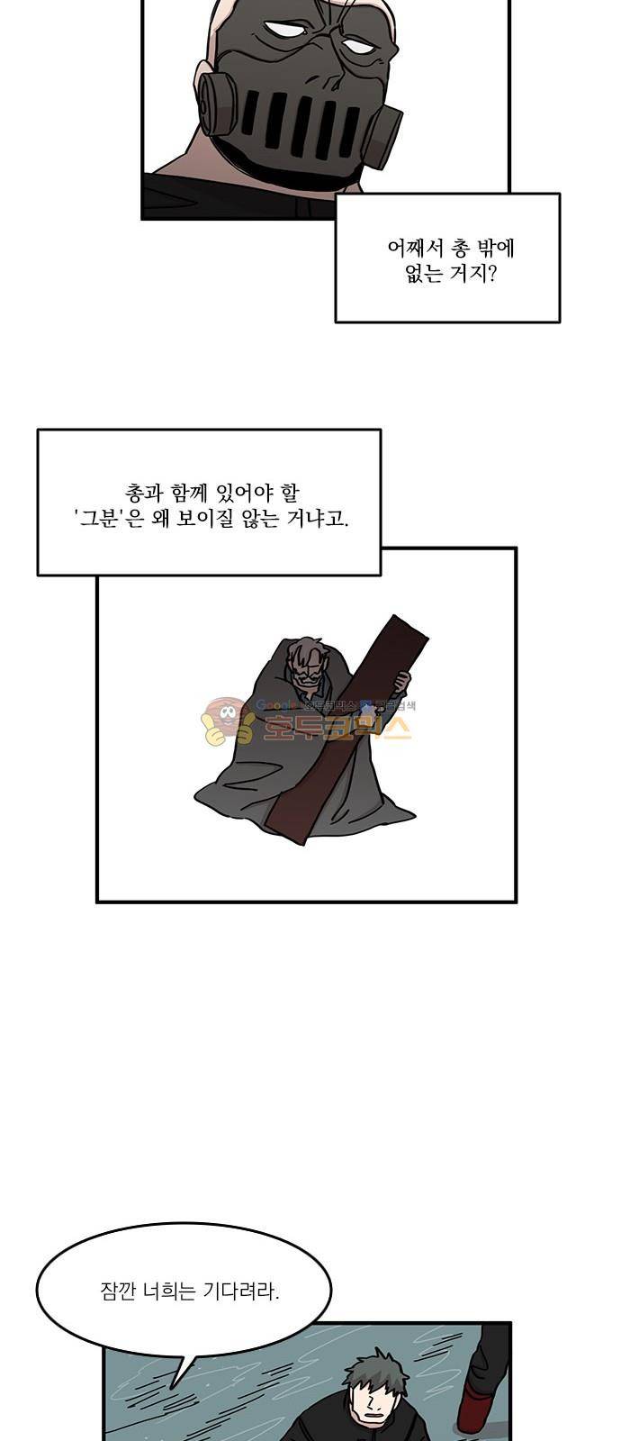 마이너스의 손 102화 16