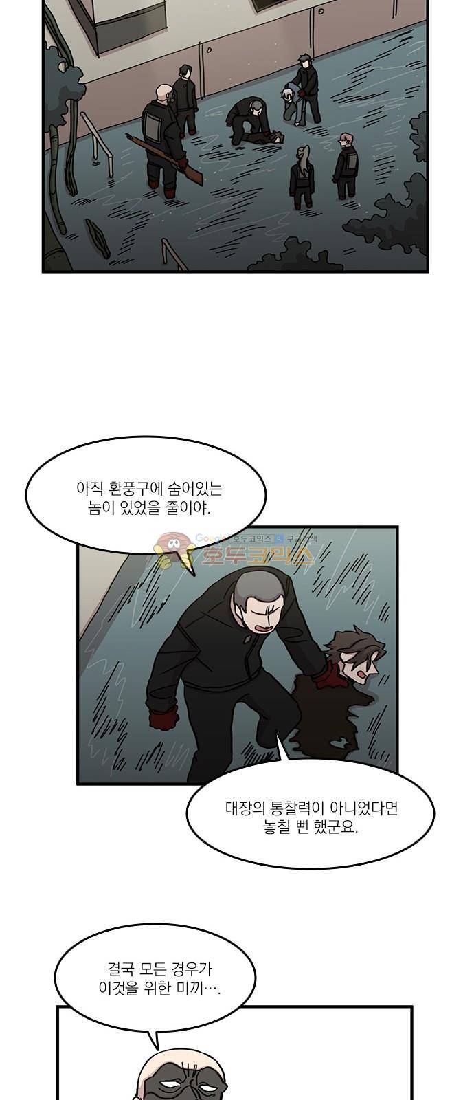 마이너스의 손 102화 20