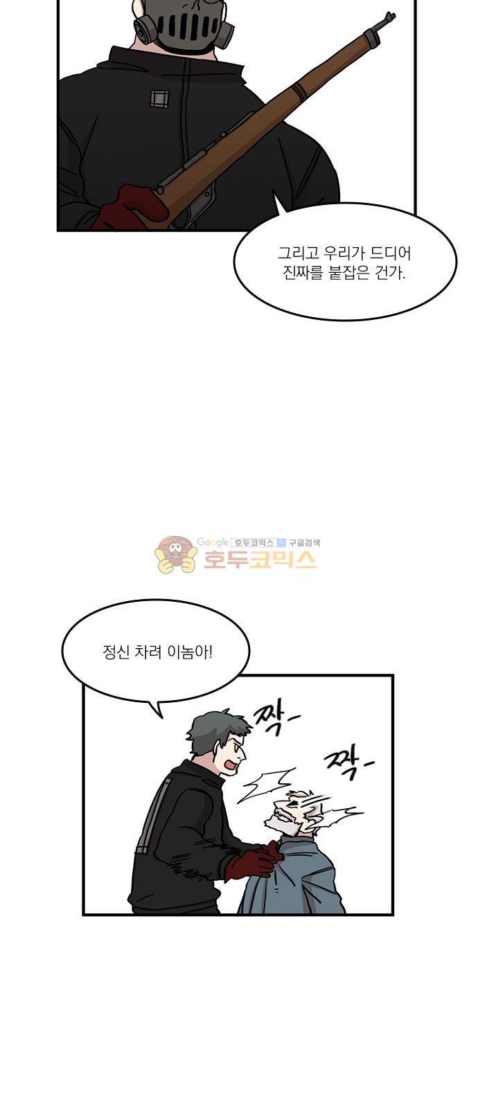 마이너스의 손 102화 21