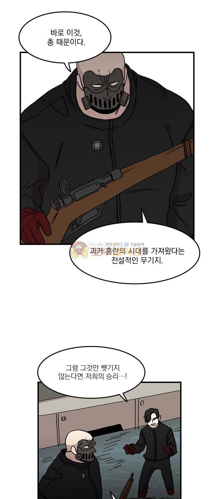 마이너스의 손 102화 23