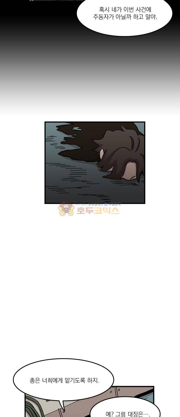 마이너스의 손 102화 28