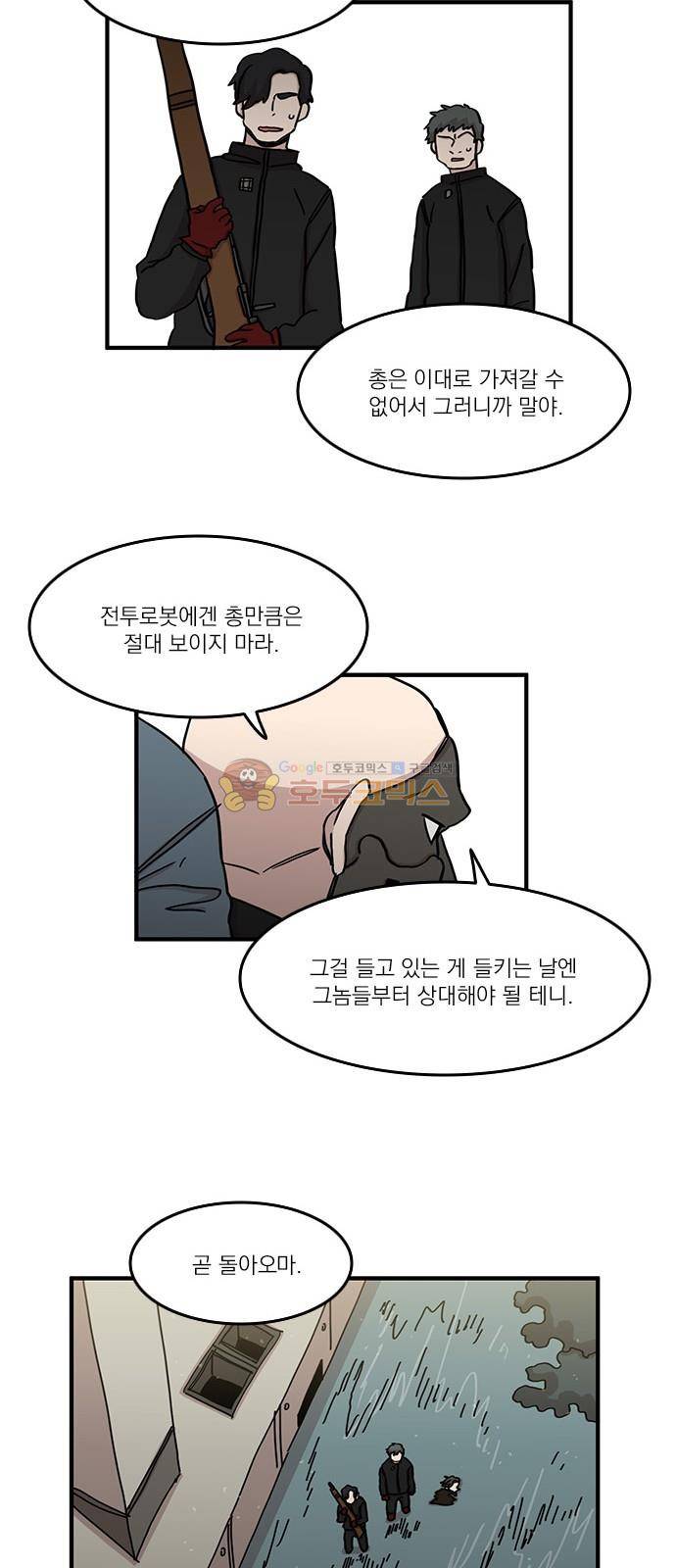 마이너스의 손 102화 30