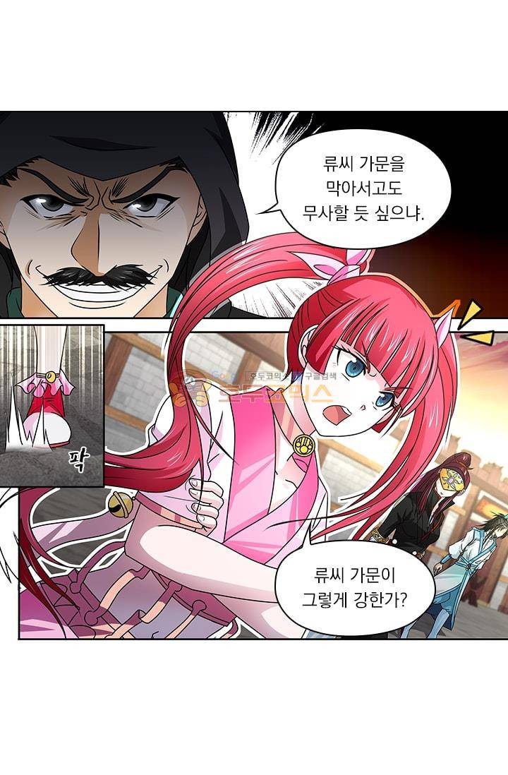 영원지존 31화 5