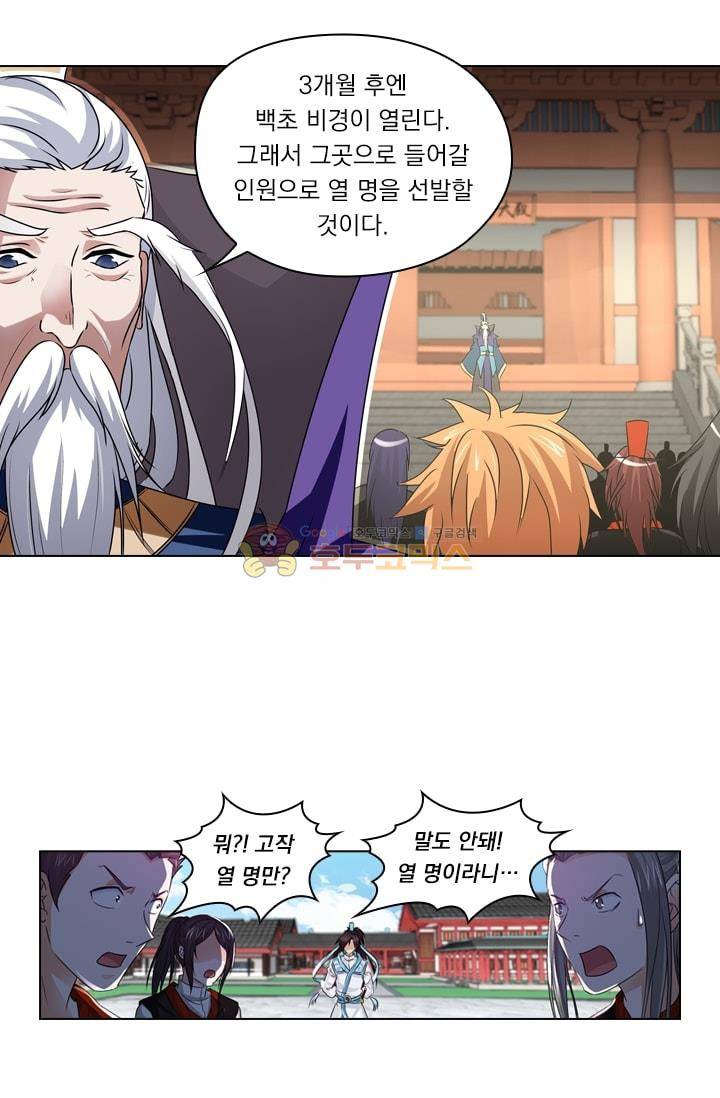 영원지존 38화 4