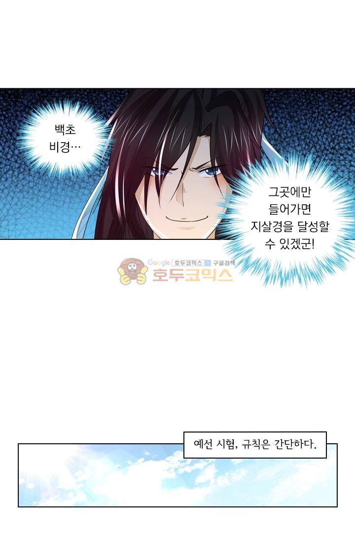영원지존 38화 5