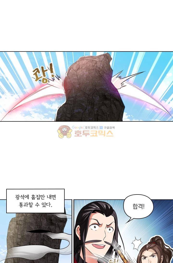 영원지존 38화 6
