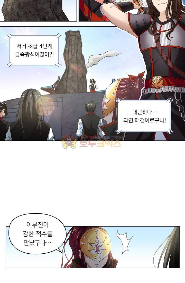 영원지존 38화 7