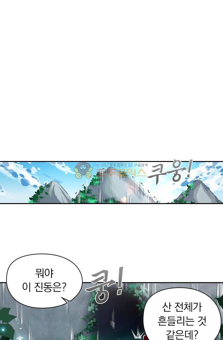 영원지존 44화 1