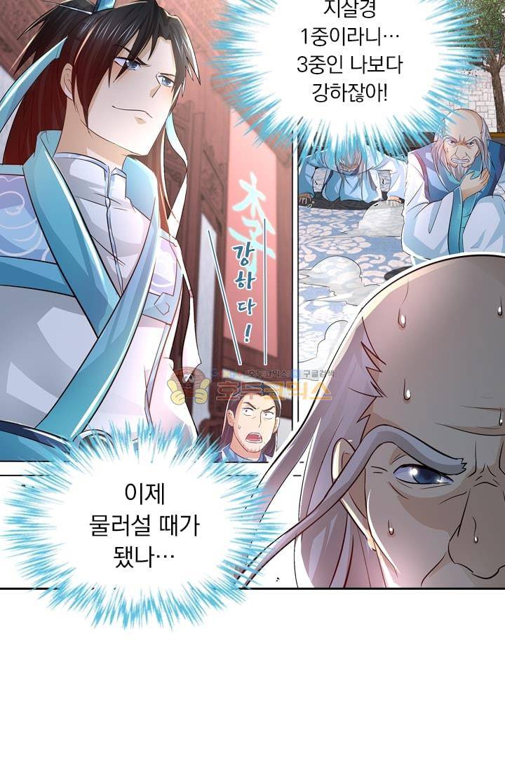 영원지존 49화 2