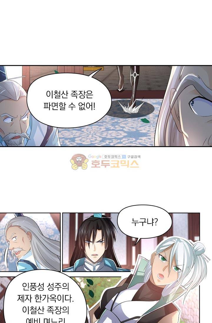영원지존 49화 3
